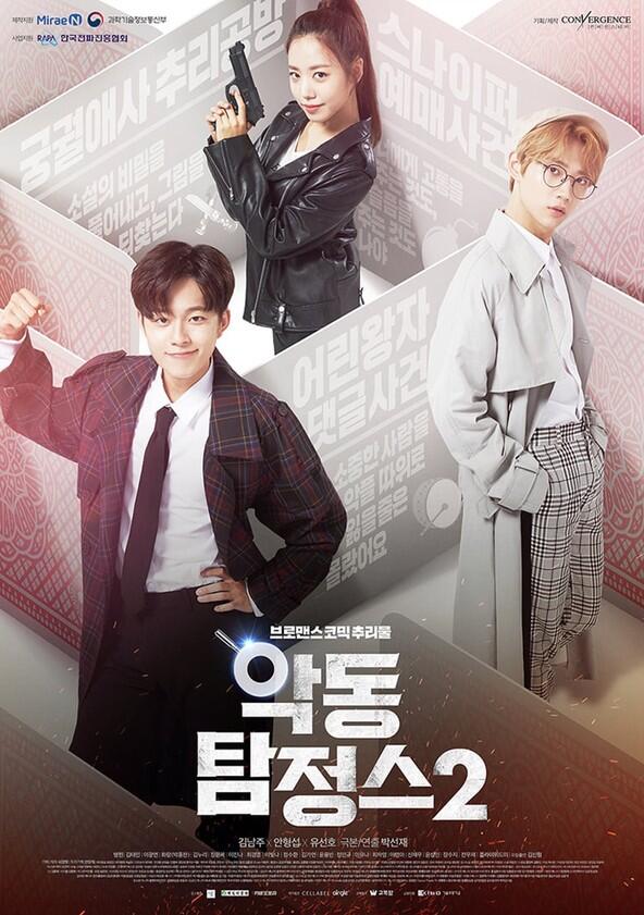 Devil Inspector - Season 2 Devil Inspector - Season 2