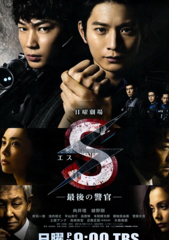 S: The Last Policeman - Season 1 S: The Last Policeman - Season 1