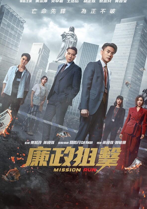 Mission Run - Season 1 Mission Run - Season 1