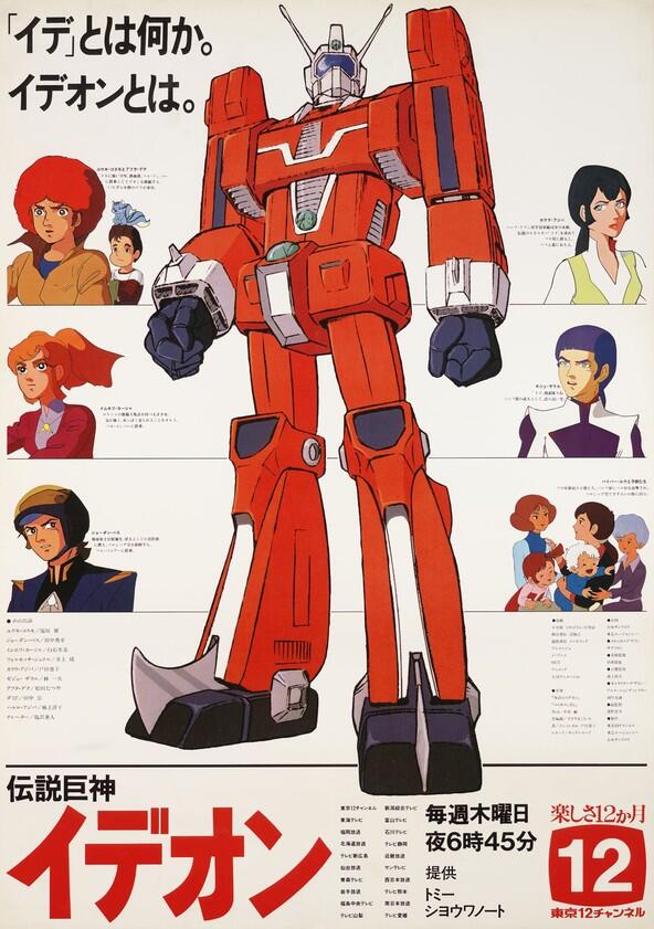 Space Runaway Ideon - Season 1 Space Runaway Ideon - Season 1