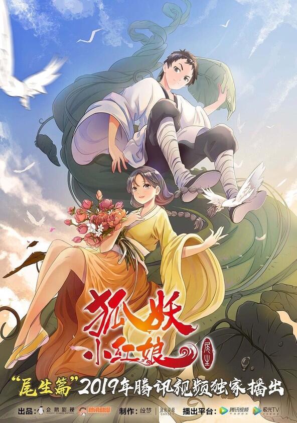 Fox Spirit Matchmaker - Season 7 Fox Spirit Matchmaker - Season 7