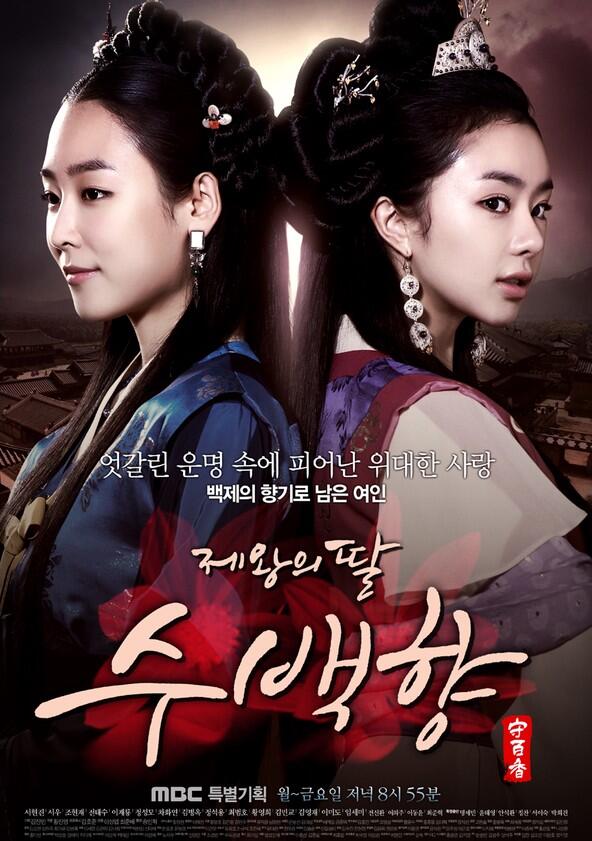 King's Daughter, Soo Baek Hyang - Season 1 King's Daughter, Soo Baek Hyang - Season 1
