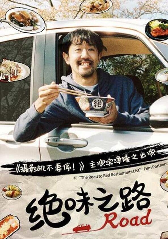 Zetsumeshi Road - Season 1