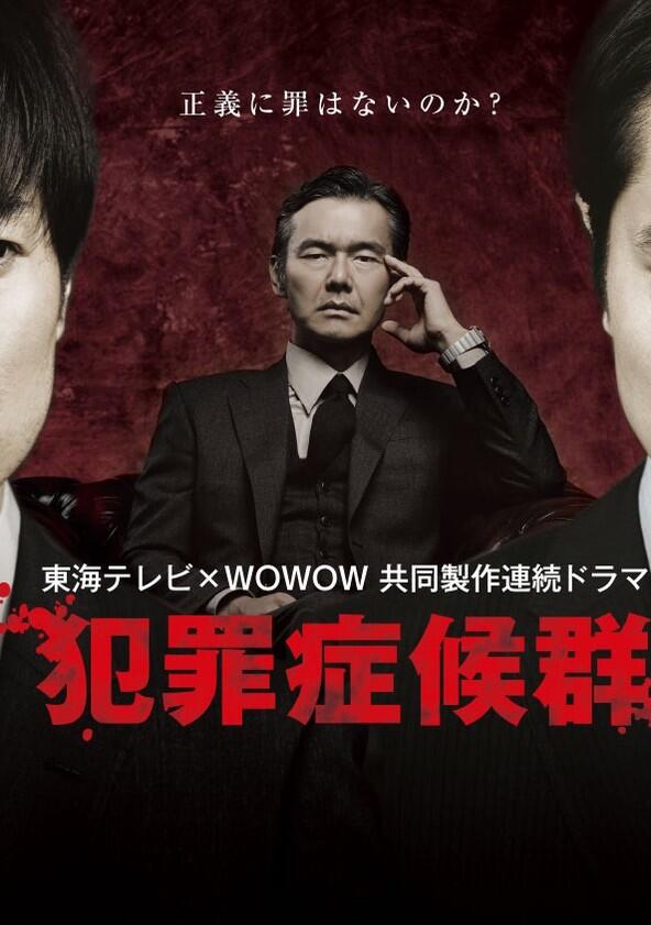 Criminal Syndrome - Season 1 Criminal Syndrome - Season 1
