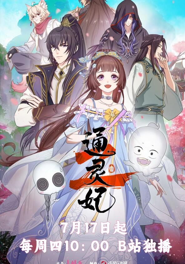 Psychic Princess - Season 2