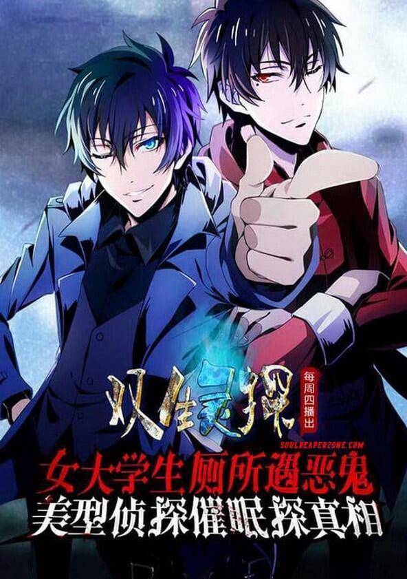 Shuangsheng Lingtan - Season 1 Shuangsheng Lingtan - Season 1