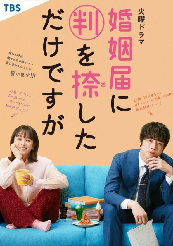Konin Todoke ni Han wo Oshita dake desu ga - Season 1 Konin Todoke ni Han wo Oshita dake desu ga - Season 1