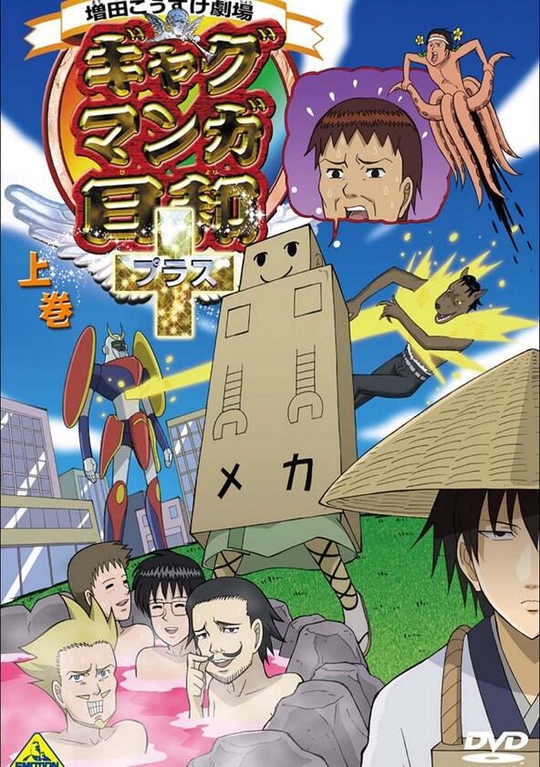 Masuda Kousuke Gekijou Gag Manga Biyori - Season 4 Masuda Kousuke Gekijou Gag Manga Biyori - Season 4