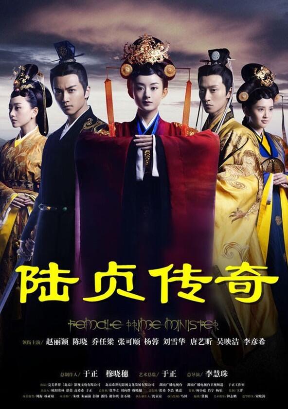 Legend of Lu Zhen - Season 1 Legend of Lu Zhen - Season 1