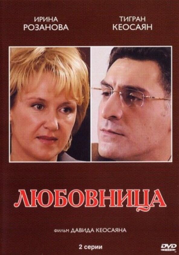 Любовница - Season 1 Любовница - Season 1