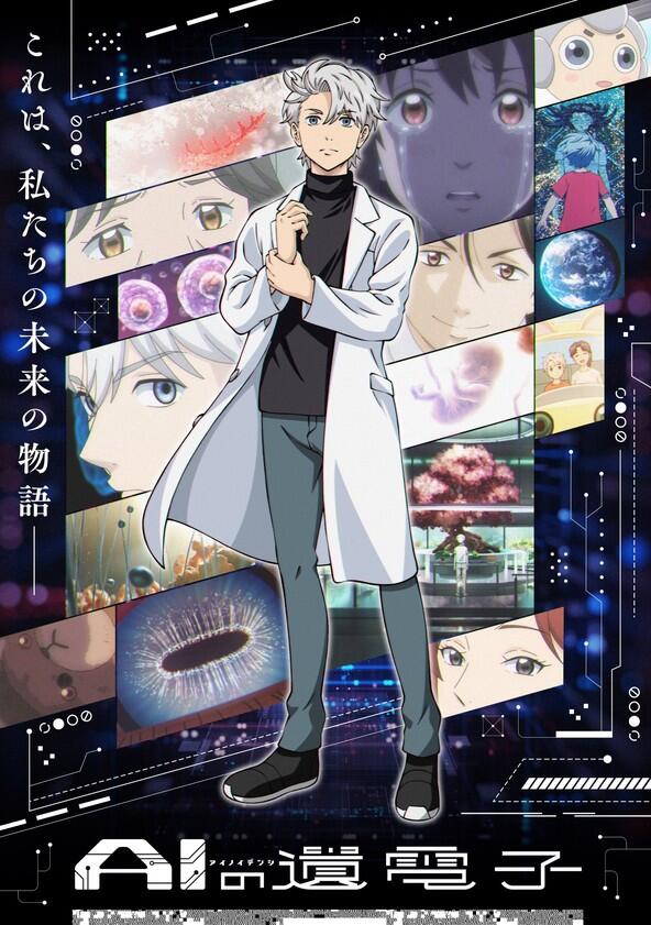 The Gene of AI - Season 1 The Gene of AI - Season 1