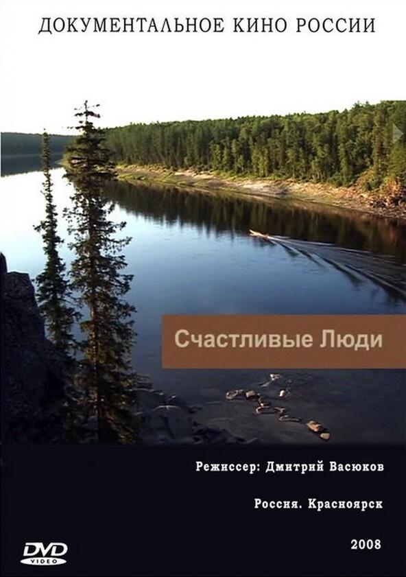 Счастливые люди - Season 1 Счастливые люди - Season 1