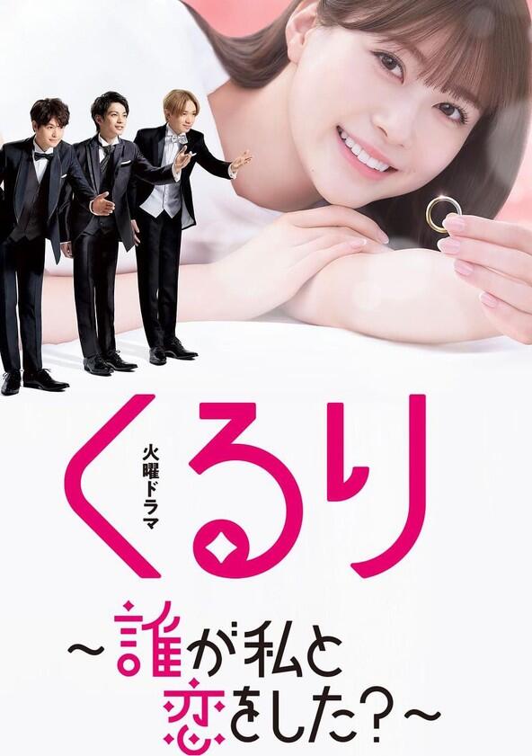 Kururi: Who's in Love with Me? - Season 1 Kururi: Who's in Love with Me? - Season 1