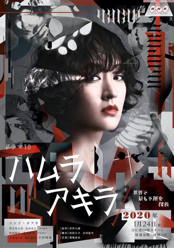Hamura Akira - Season 1 Hamura Akira - Season 1