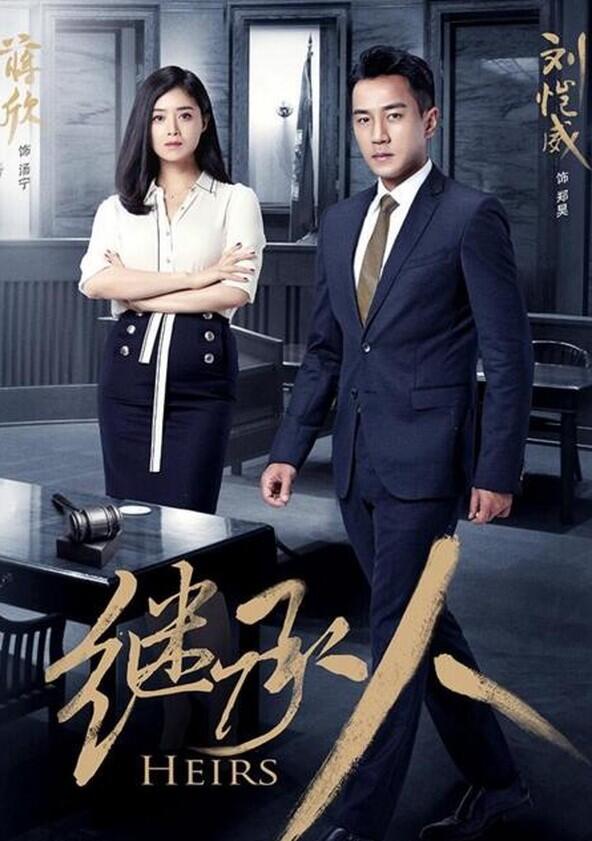 Heirs - Season 1 Heirs - Season 1