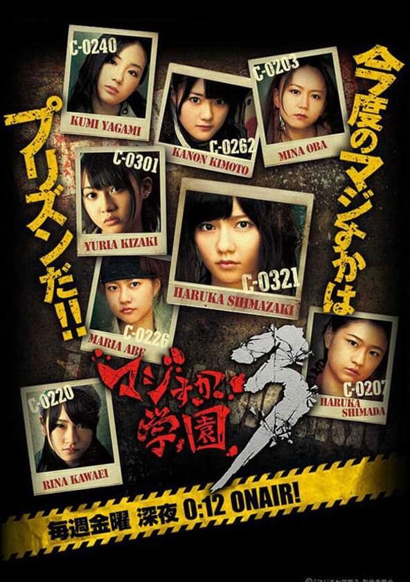 Majisuka Gakuen - Season 3 Majisuka Gakuen - Season 3