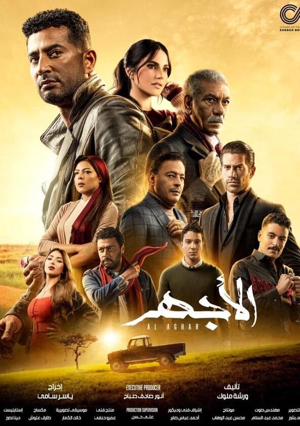 Al Aghar - Season 1 Al Aghar - Season 1