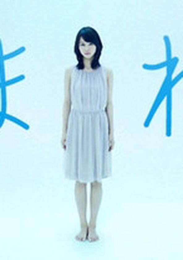 Umareru. - Season 1 Umareru. - Season 1