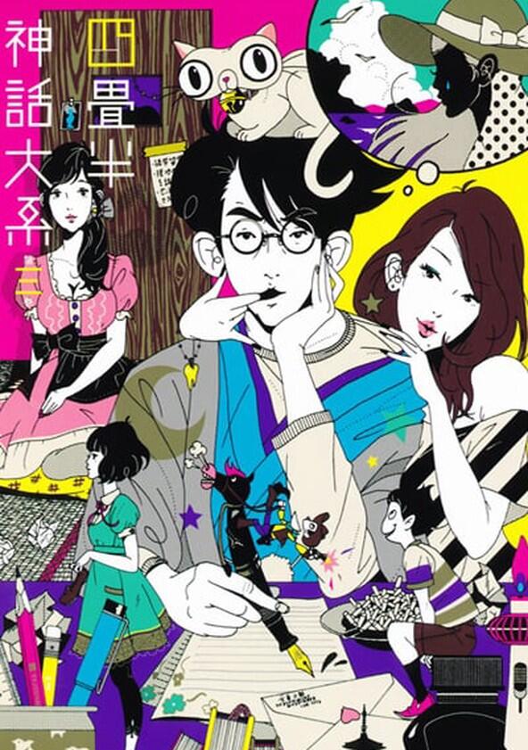 Yojouhan Shinwa Taikei - Season 1 Yojouhan Shinwa Taikei - Season 1