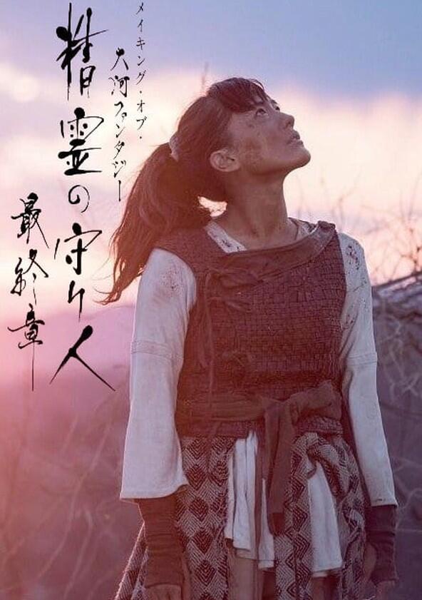 Moribito: Guardian of the Spirit - Season 3 Moribito: Guardian of the Spirit - Season 3