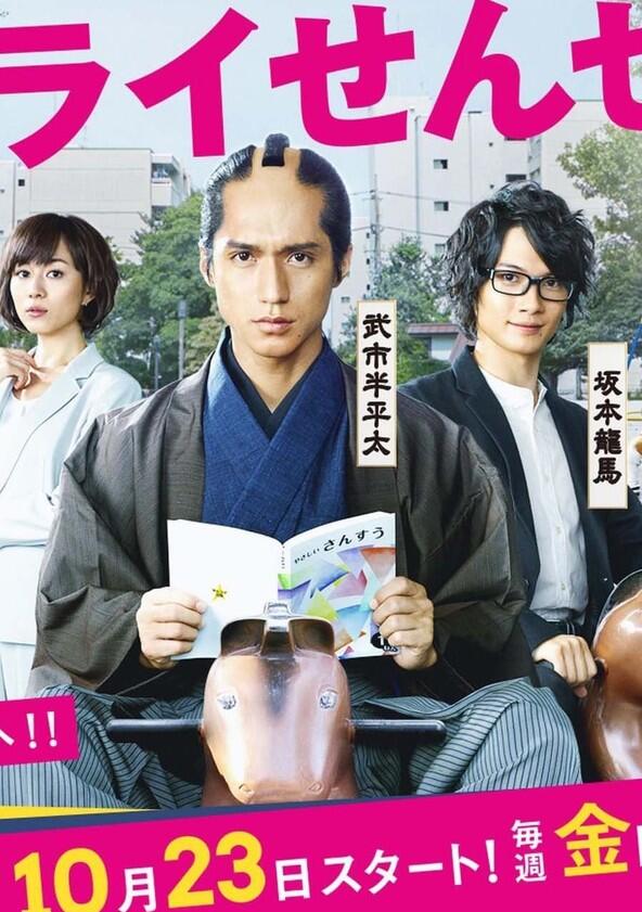 Samurai Sensei - Season 1 Samurai Sensei - Season 1
