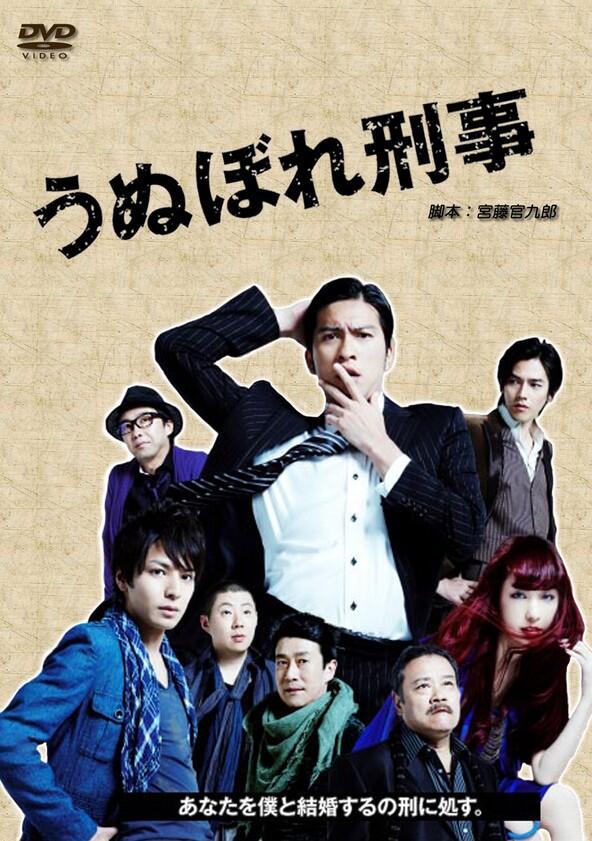 Unubore Deka - Season 1 Unubore Deka - Season 1