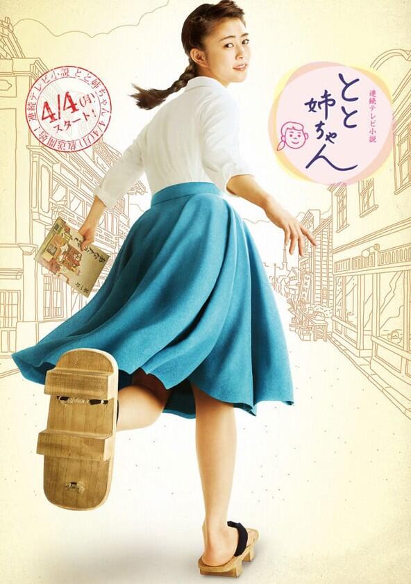 Toto Nee-Chan: Fatherly Sister - Season 1 Toto Nee-Chan: Fatherly Sister - Season 1