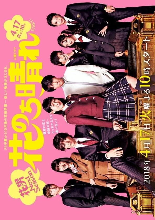 Hana Nochi Hare - Season 1 Hana Nochi Hare - Season 1
