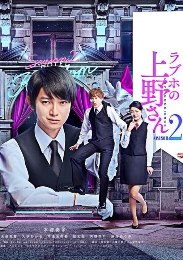 Love Concierge - Season 2 Love Concierge - Season 2