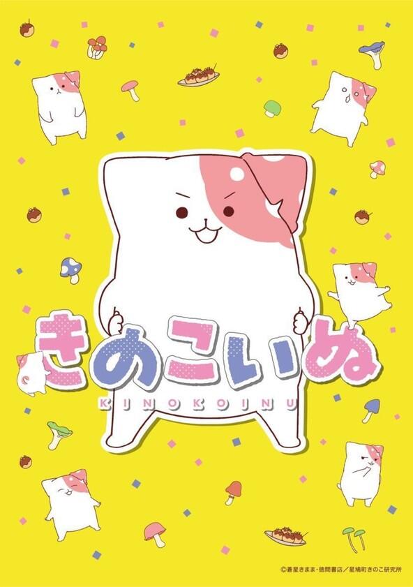 Kinokoinu - Season 1 Kinokoinu - Season 1