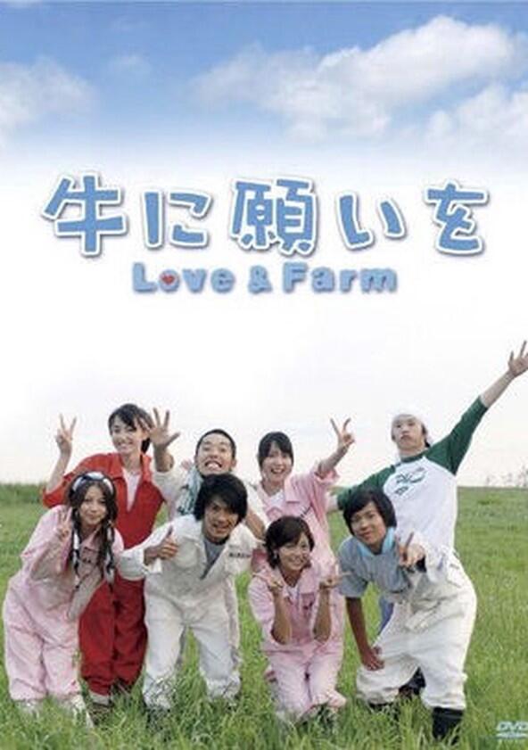 Ushi ni Negai wo: Love & Farm - Season 1 Ushi ni Negai wo: Love & Farm - Season 1