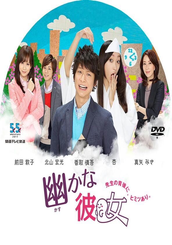 Kasuka na Kanojo - Season 1 Kasuka na Kanojo - Season 1