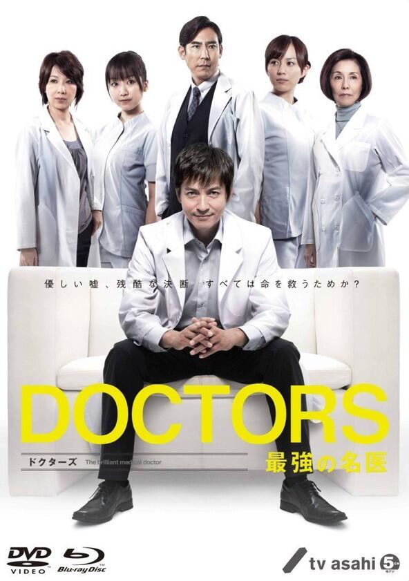 Doctors: Saikyou no Meii - Season 3