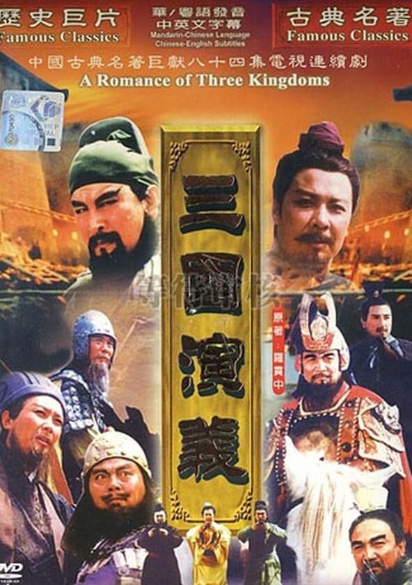 The Romance of the Three Kingdoms - Season 1