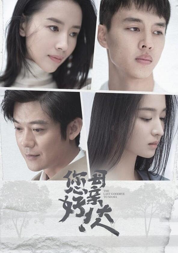 The Last Goodbye - Season 1 The Last Goodbye - Season 1
