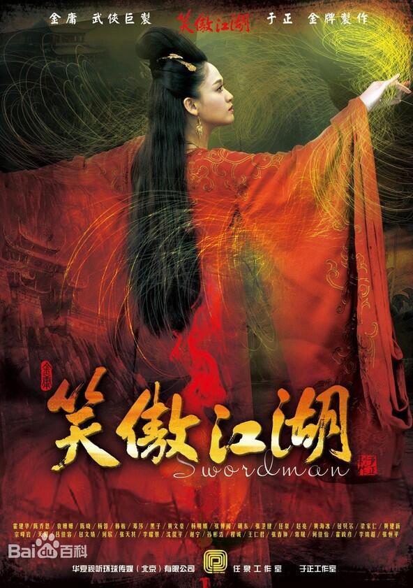 Swordsman - Season 1 Swordsman - Season 1