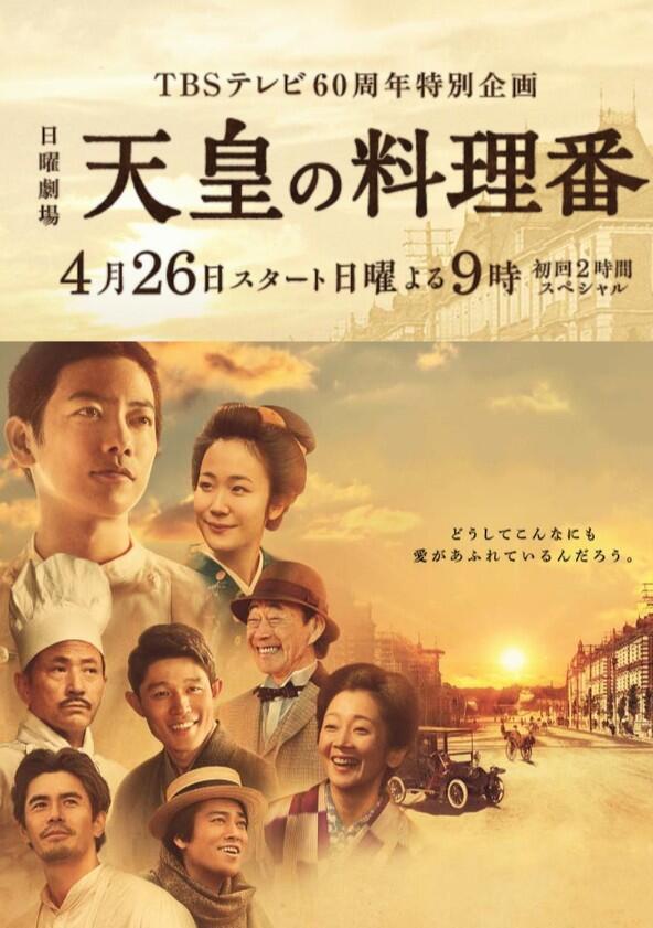 The Emperor's Cook - Season 1 The Emperor's Cook - Season 1