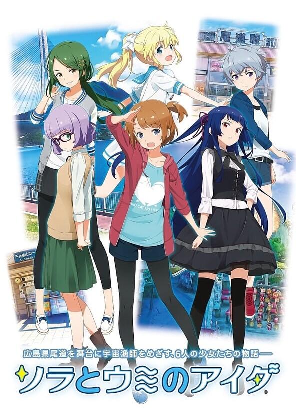 Sora to Umi no Aida - Season 1 Sora to Umi no Aida - Season 1