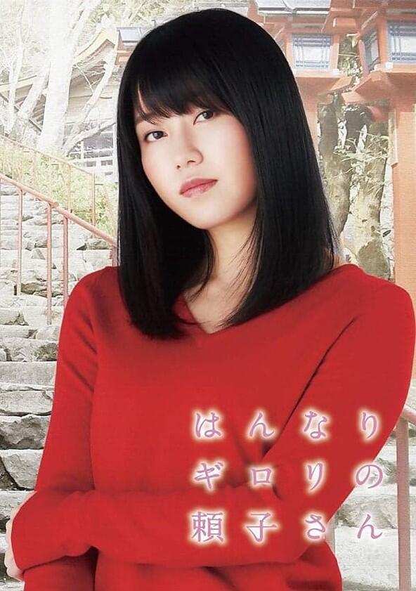 Hannari Girori no Yoriko-san - Season 1 Hannari Girori no Yoriko-san - Season 1
