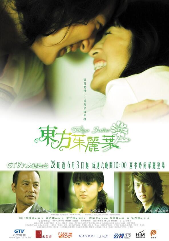 Tokyo Juliet - Season 1 Tokyo Juliet - Season 1