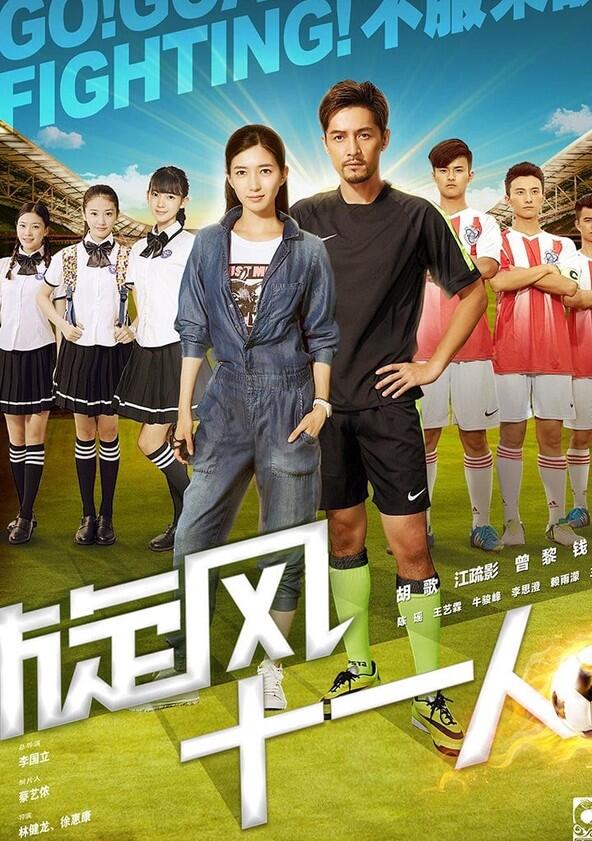 Go! Goal! Fighting! - Season 1 Go! Goal! Fighting! - Season 1