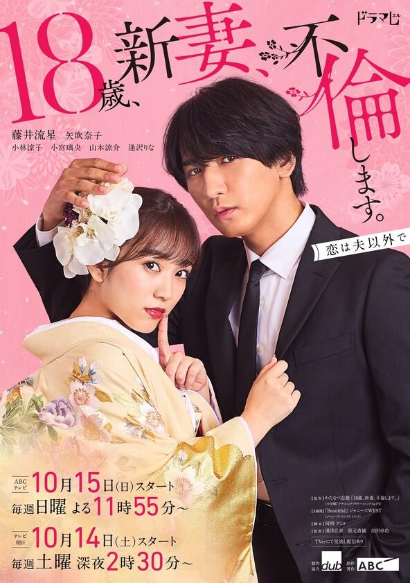 18 Years Old, New Wife, Having an Affair - Season 1 18 Years Old, New Wife, Having an Affair - Season 1