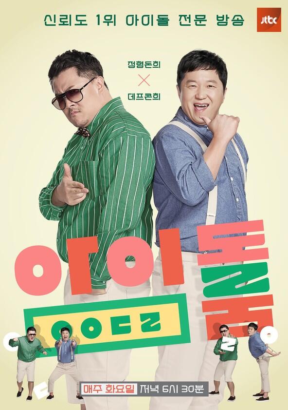 Idol Room - Season 1 Idol Room - Season 1