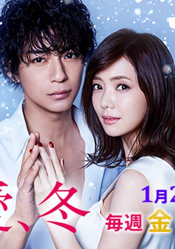 Ubai Ai, Fuyu - Season 1 Ubai Ai, Fuyu - Season 1