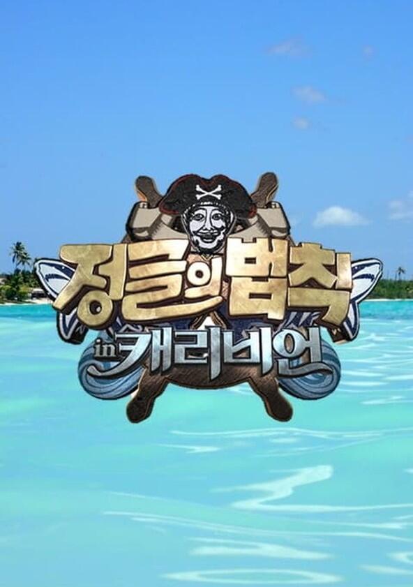 Law of the Jungle - Season 8 Law of the Jungle - Season 8