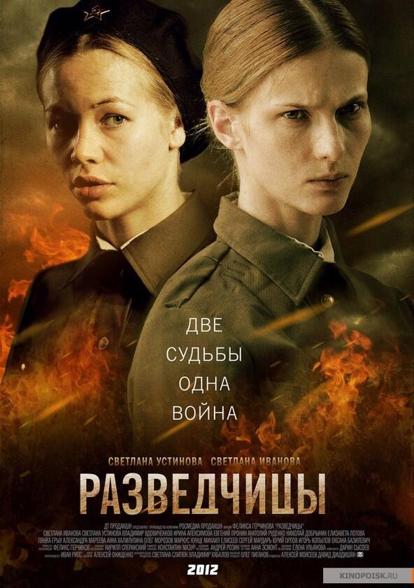 Разведчицы - Season 1 Разведчицы - Season 1
