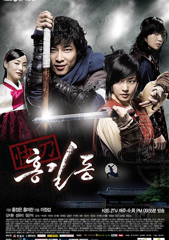 Hong Gil Dong - Season 1 Hong Gil Dong - Season 1