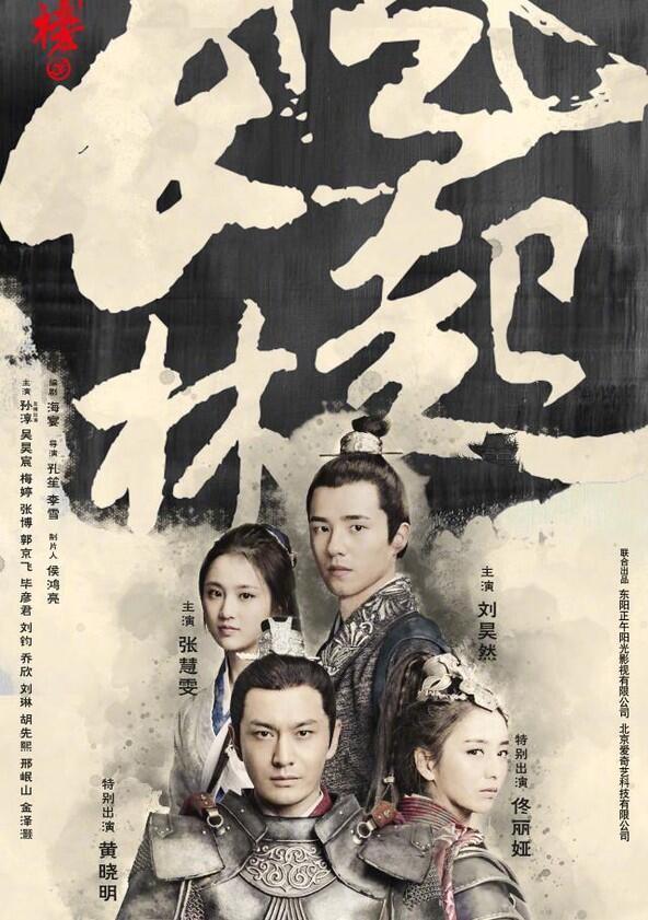 Nirvana in Fire - Season 2 Nirvana in Fire - Season 2