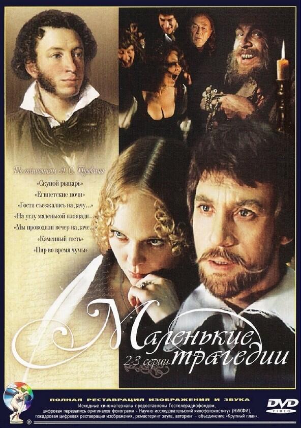 Маленькие трагедии - Season 1 Маленькие трагедии - Season 1