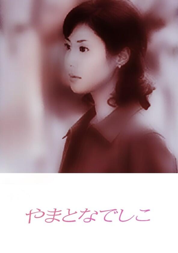 Yamato Nadeshiko - Season 1 Yamato Nadeshiko - Season 1